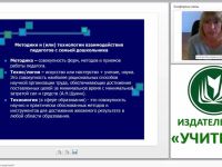 Технологии образования родителей