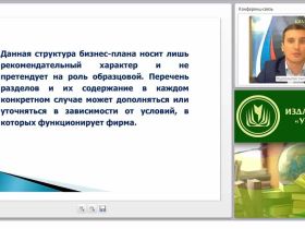 Бизнес-план субъекта малого предпринимательства: структура и содержание основных разделов