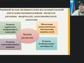 Вебинар "Развитие и диагностика познавательно-исследовательской деятельности дошкольников"
