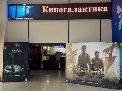 Кинотеатр «Киногалактика»