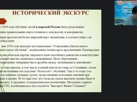 Вебинар "Раздельное обучение и совместное воспитание мальчиков и девочек на основе нравственных ценностей жизни"