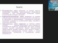 Вебинар "Специальная индивидуальная программа развития (СИПР) детей с тяжелыми и множественными нарушениями: предметные области, структура и содержание"