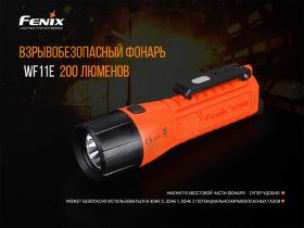 Фонарь Fenix WF11E Cree XP-G2 (R5)