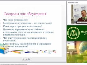 Вебинар "Менеджмент воспитания, или Как эффективно управлять воспитательным процессом"