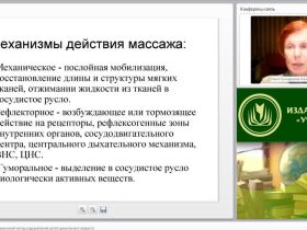 Вебинар "Самомассаж как нетрадиционный метод оздоровления детей дошкольного возраста"