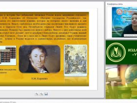 Международный вебинар "Русская литература первой половины XIX века"