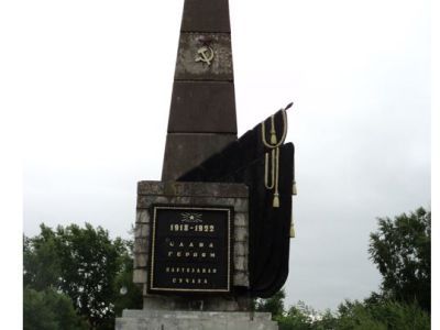 Памятник героям-партизанам г. Сучан