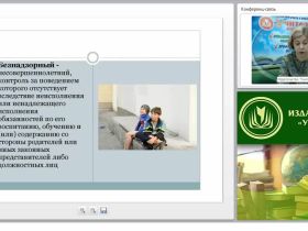 Профилактика безнадзорности и беспризорности несовершеннолетних