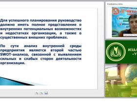 Стратегический анализ состояния организации