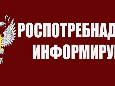 Вниманию юридических лиц, предпринимателей! Роспотребнадзор проводит семинар