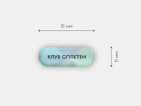 Стикер объемный "Клуб сплетен"