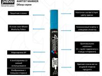 Маркер масляный Pebeo "4 Artist Marker" 15 мм плоский Белый