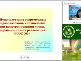 Использование современных образовательных технологий при конструировании урока, направленного на реализацию ФГОС ОО