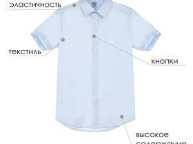 Сорочка текстильная для мальчиков (slim fit)
