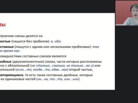 Международный вебинар "Сложносочиненное предложение: принципы классификации и структурно-семантическая характеристика видов"