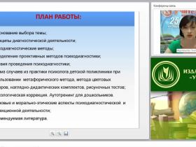 Методы диагностики и коррекции эмоционального состояния дошкольников