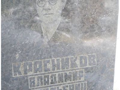 Надгробие над захоронением В.В. Красникова (27.07.1899 – 24.11.1954)
