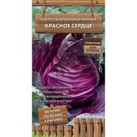 Капуста краснокочанная Красное сердце (Декоративый огород)