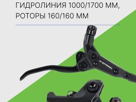 Stels Тормоз диск. гидр. Trix HD-M500 комплект 1000/1700mm, ротор 160mm, цвет Черный