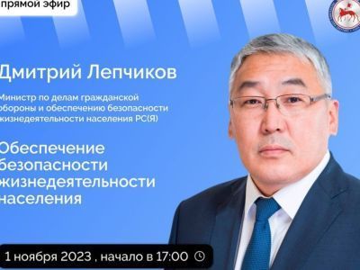 Якутянам расскажут об обеспечении безопасности жизнедеятельности населения