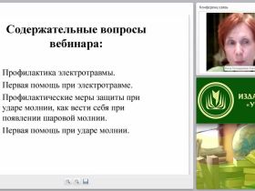 Первая медицинская помощь при электротравме, ударе молнии (практикум)