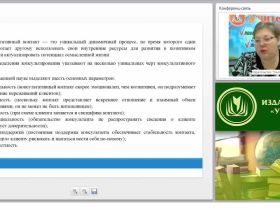 Формирующие методы в психологическом консультировании