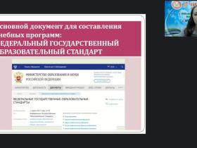 Международный вебинар «Экологические системы: свойства, структура, саморегуляция»