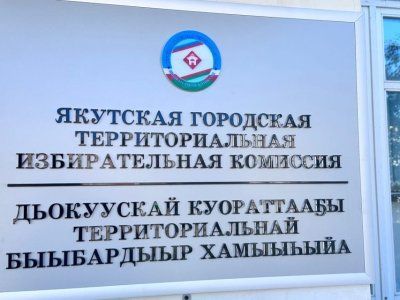 В подписных листах кандидатов на выборы в Якутскую гордуму выявили нарушения