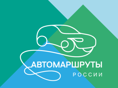 Роскачество принимает участие в первом экспертном автопробеге