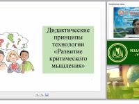 Критическое мышление – как ему научиться? Как развить навыки критического мышления на уроках литературного чтения?