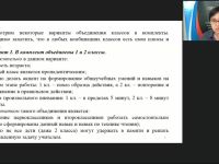 Вебинар "Особенности организации образовательного процесса в малокомплектной школе в условиях обновления содержания образования"