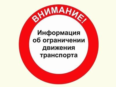 В Якутске ограничат движение транспорта на ул. Фёдора Попова