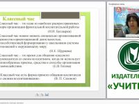 Классный час по ФГОС: содержание, структура, критерии