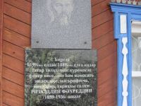 Мемориальный музей Р. Фахреддина