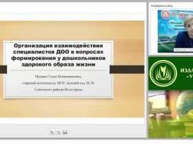 Организация взаимодействия специалистов ДОО в вопросах формирования у дошкольников основ здорового образа жизни