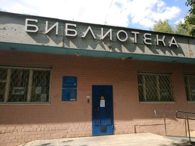 Библиотека № 144