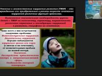 Международный вебинар "Формирование доступной среды для образования детей с тяжелыми и множественными нарушениями"