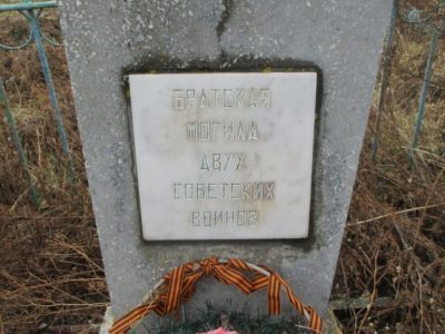 Братская могила воинов, погибших за власть Советов в годы гражданской войны