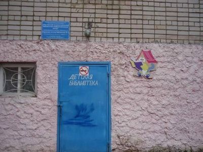 Окуловская городская детская библиотека