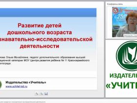 Развитие детей дошкольного возраста в познавательно-исследовательской деятельности