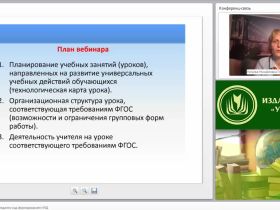 Анализ урока в работе педагога над формированием УУД