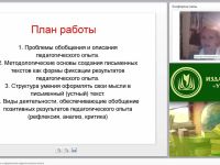 Приемы отбора, анализа и оформления педагогического опыта