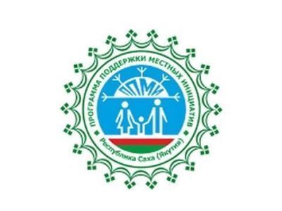 Программа поддержки местных инициатив: в этом году Мирнинский район выиграл три заявки