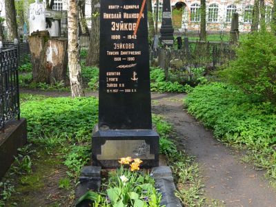 Могила Зуйкова Николая Ивановича (1900-1942 гг.) контр-адмирала, участника обороны Ленинграда