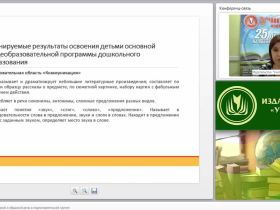 ФГОС ДО: развитие связной и образной речи в подготовительной группе