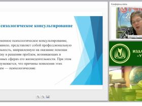 Психологическое консультирование как один из видов психологической помощи. Особенности психологического консультирования в сфере образования