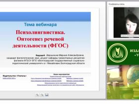 Международный вебинар "Психолого-педагогическая профилактика подростковой и юношеской наркомании"