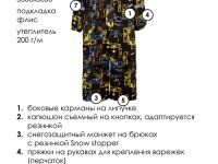 Комбинезон текстильный с полиуретановым покрытием для мальчиков