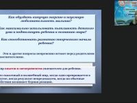 Вебинар "Опыты и эксперименты с различными материалами как средство развития любознательности и познавательной активности детей дошкольного возраста"