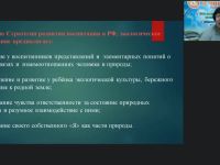 Международный вебинар "Планирование и организация занятий по экологическому просвещению дошкольников"